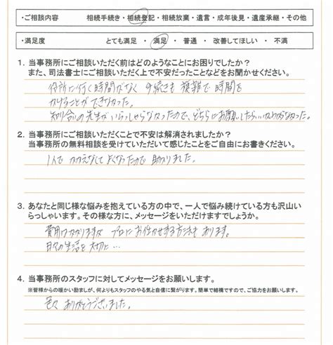 司法書士法人・行政書士法人エムコミュー神奈川県川崎市高津区相続 つぐなび