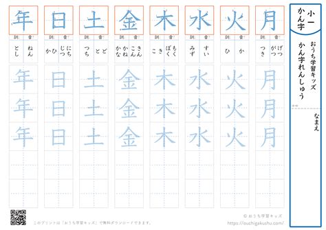 漢字練習プリント｜ドリル｜小学1年生｜八文字ずつ（男女子人学校先生） 無料プリント教材｜おうち学習キッズ