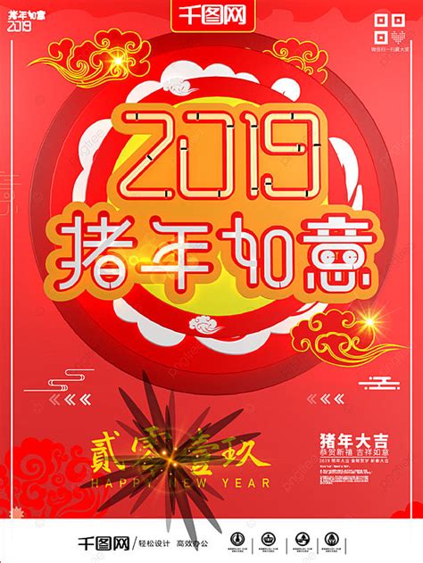 C4d風格紅色喜慶豬年如意祝福海報模板下載，設計範本素材在線下載