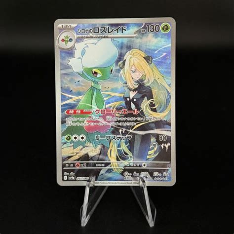 Cynthia S Roserade Pokemon Japanese Hot Air Arena Sv A Kaufen Auf Ricardo