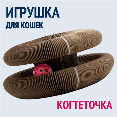 Игрушки для кошек. Картонная когтеточка с мячом и мятой купить на OZON ...