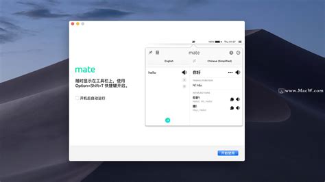 Mate Translate下载 Mate Translate For Macmac翻译软件 Macw下载站