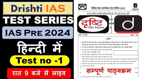 DRISHTI IAS TEST Series 2024 In Hindi Part 1 DRISHTI MENTORSHIP