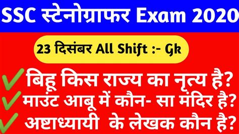 SSC Stenographer 23December All Shift Questions SSC Stenographer Exam