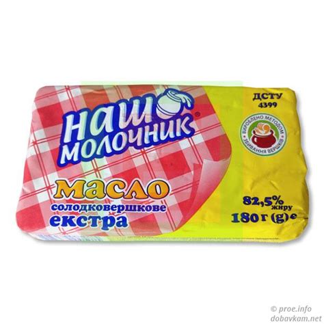 Масло вершкове «Наш молочник» - 4823039005015 | Dobavkam.net