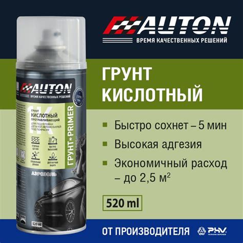 AUTON Кислотный грунт протравливающий, зеленый, баллон аэрозоль, 520 мл ...