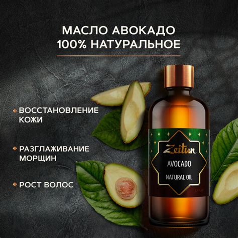 Zeitun Масло Авокадо для волос, для тела, для лица, для массажа ...