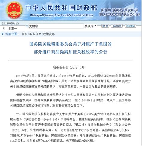 中国决定6月1日起对美国部分进口商品提高加征关税税率 每日经济网