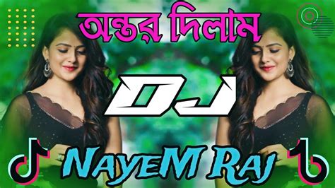 অনতর দলম দলল কর Dj Trance Remix Antor Dilam Doli Kore Dj Tiktok