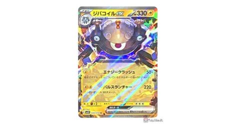 Pokemon 2023 SV1V Violet EX Magnezone EX Holo Card 028 078