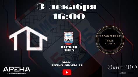 Точка Опоры - Карашурское УПХГ - YouTube