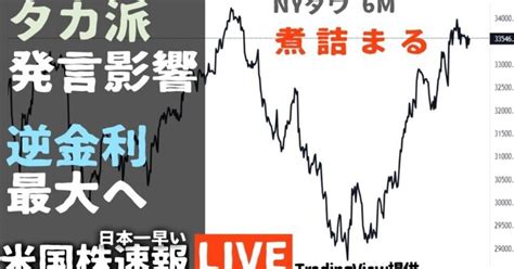 今日の株価やや弱い理由｜要人発言｜企業決算｜経済指標【11 18米国市場ライブ】生放送）日本一早い米国株市場概況朝5 15～｜住まいと投資