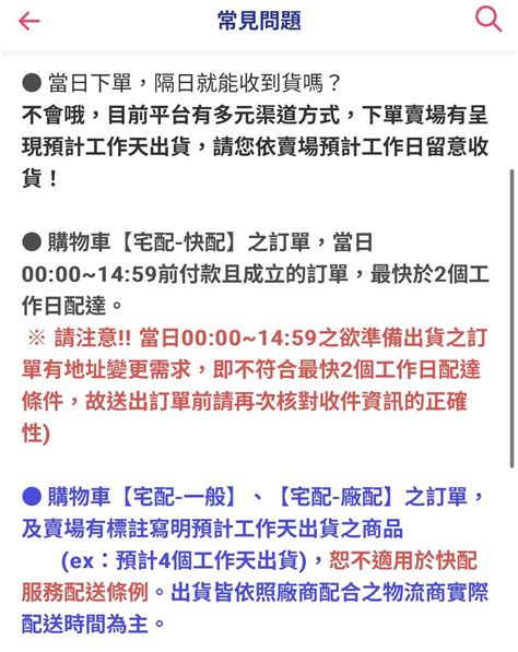 問卦 全聯隔日達不是隔日達？ Ptt推薦 Gossiping