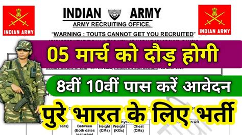 Indian Army Vacancy 10th Pass 2021 Indian Army Bharti 2021 Indian