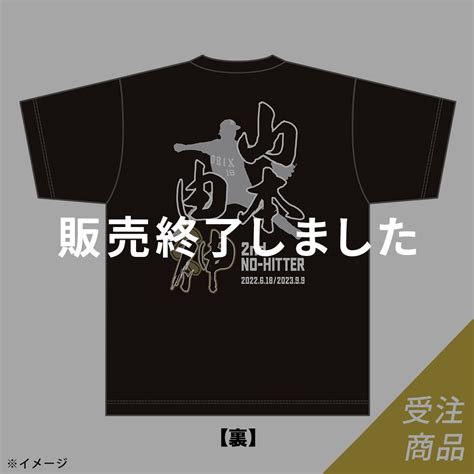 【期間限定・受注販売】buffaloes山本由伸投手ノーヒットノーラン達成記念tシャツ（山本由｢神｣）（10月末より順次発送予定） オリックス・バファローズ公式オンラインショップ