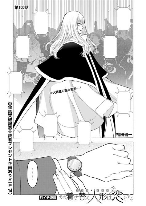 Chapter 100 | Sono Bisque Doll wa Koi wo suru Wiki | Fandom