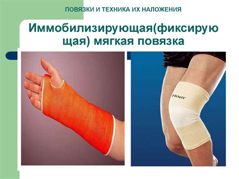 Повязки и техника их наложения - презентация онлайн