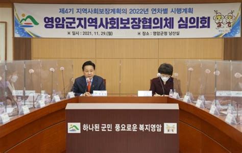 영암군 2022년 지역사회보장 연차별 시행계획 심의