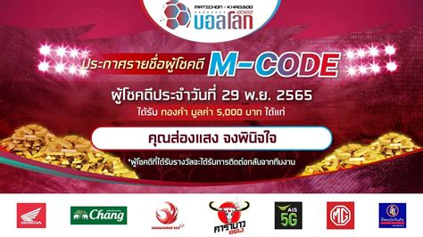 ประกาศรายชื่อผู้โชคดี ประจำวันที่ 29 พฤศจิกายน 2565 ข่าวสด