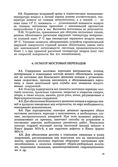 Скачать Инструкция по текущему содержанию искусственных сооружений ...