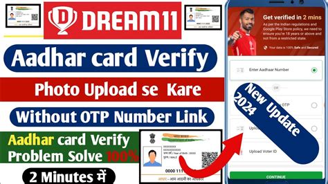 How To Verify Aadhar Card In Dream Dream Me Aadhar Link Kaise