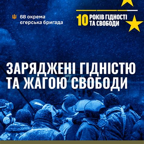 Сьогодні... - 68 окрема єгерська бригада ім. Олекси Довбуша