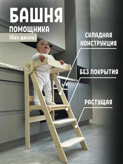Башня помощника Монтессори складная без покрытия купить на OZON по ...