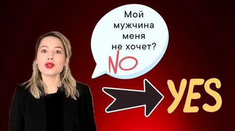 Почему мужчина не хочет?//Что делать, если меня не…?//КОММУНИКАЦИЯ В ...