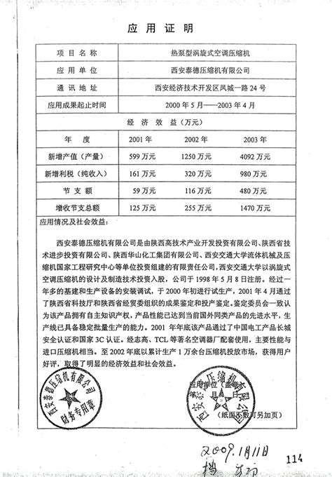 科学网—骗取2003年省科技一等奖的经济效益 陈永江的博文