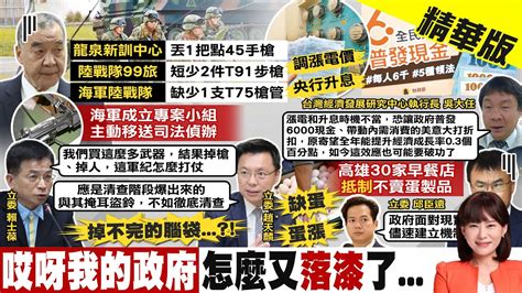 【洪淑芬報新聞】部長啊震怒幾次也沒用 國軍又爆掉槍了｜ 又掉槍 海陸t75機槍槍管短少 退將軍紀渙散 Ctitv