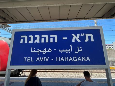 Israel's Train Stations: Tel Aviv HaHagana | IsraelRail