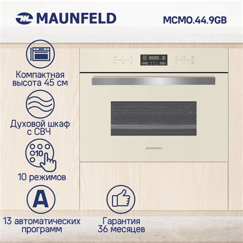 Компактный духовой шкаф электрический встраиваемый с СВЧ MAUNFELD MCMO ...