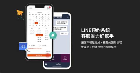 Line預約系統｜讓客戶輕鬆完成，複雜的預約流程。忙碌時，他就是你的預約幫手