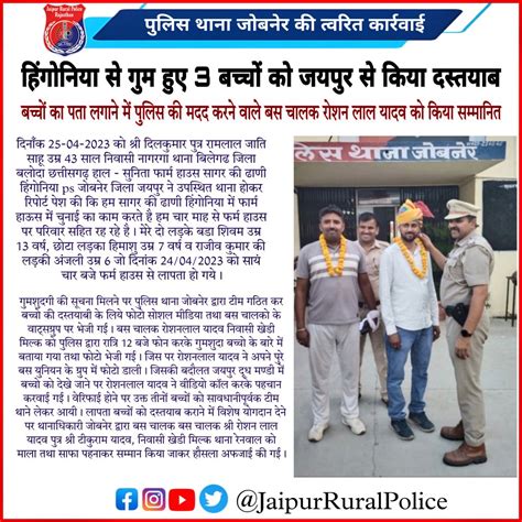 Jaipur Rural Police On Twitter Jaipurrural पुलिस थाना जोबनेर की त्वरित कार्रवाई हिंगोनिया