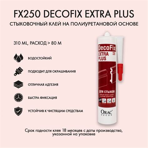 Клей Orac Decor FX250 DECOFIX EXTRA PLUS для лепного декора, молдингов ...
