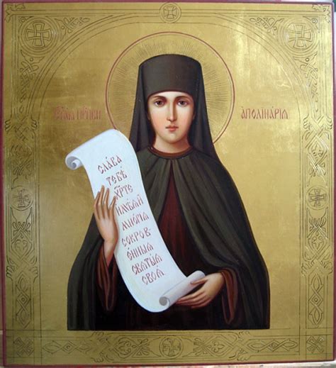 Аполлина́рия: житие, иконы, день памяти