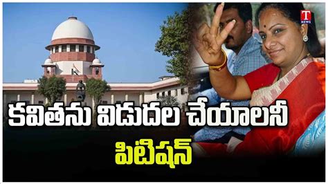 MLC Kavitha Advocate Petition In Supreme Court Illegal Arrest T