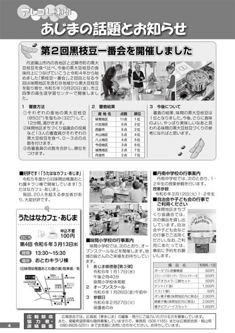 広報誌「夢あじま第52号」発行しました！ 味間地区まちづくり協議会