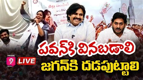 వసపప వరచకపడడ వర మహళ Janasena Veera Mahila Strong Counters