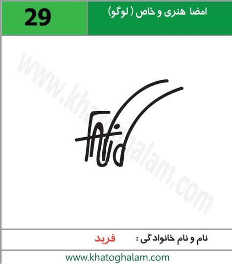 Personalized signature design with the name Farid