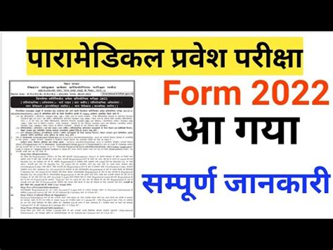 Bihar Paramedical Form Paramedical Entrance Exam