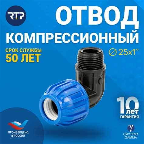 Отвод ПНД 25х1" PN16 RTP для труб ПНД, наружная резьба, компрессионный ...