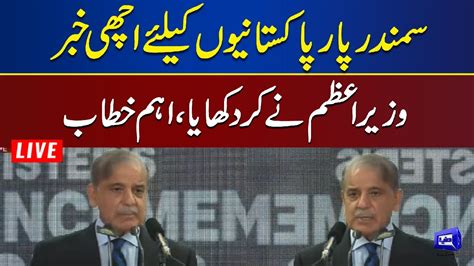 LIVE Good News For Overseas PM Shehbaz Sharif Important Addresses