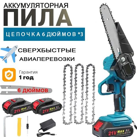 Пила аккумуляторная цепная 21V,6 дюймов,2 АКБ, 3 цепи - купить с ...