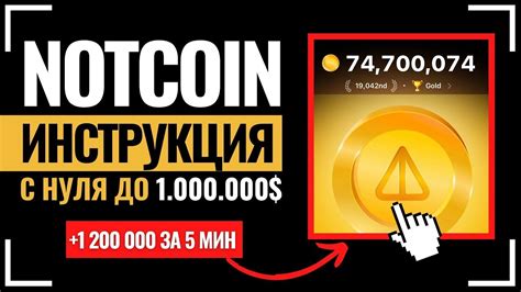 Лучший Аирдроп Раздача монет от Telegram ИНСТРУКЦИЯ Notcoin НОТКОИН