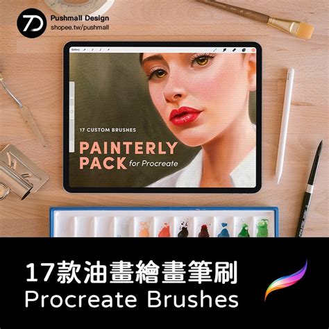 Procreate筆刷 油畫繪畫紋理筆刷brushes Ipad大師級畫板畫筆 蝦皮購物