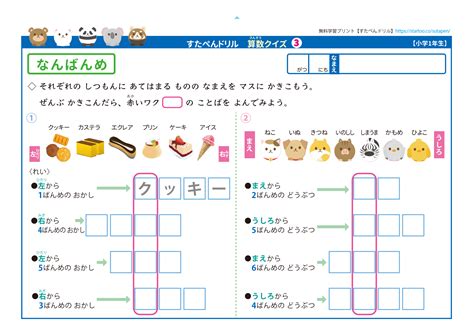 小学1年生「算数クイズ」パズル・穴埋め・規則性なぞときゲームも！｜無料ダウンロード印刷