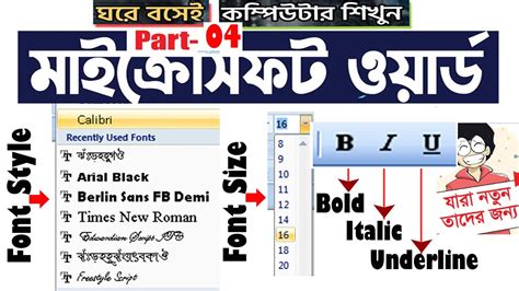 Microsoft Word Tutorial In Bangla For Beginner 04 Ms Word Tutorial