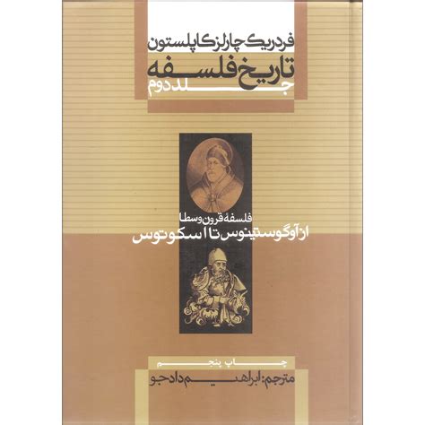 قیمت و خرید کتاب تاریخ فلسفه اثر فردریک چارلز کاپلستون نشر علمی و