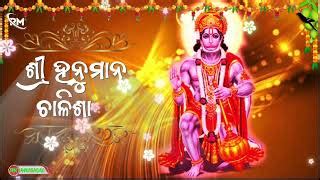 hanuman chalisa odia new version | Doovi